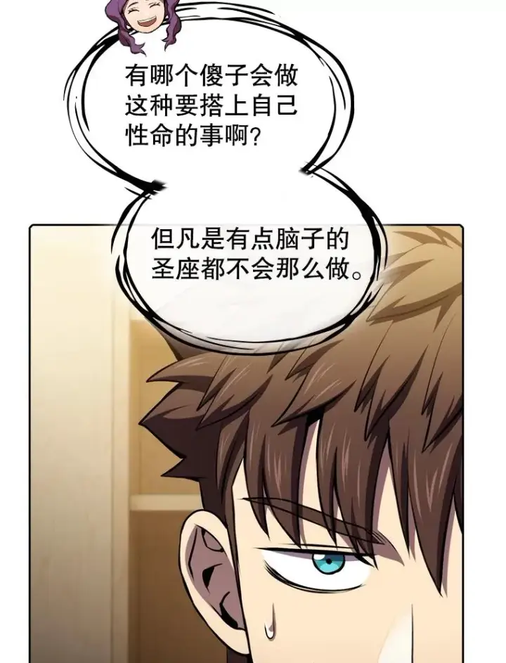 《从地狱归来的圣座》102.悬赏通缉图22