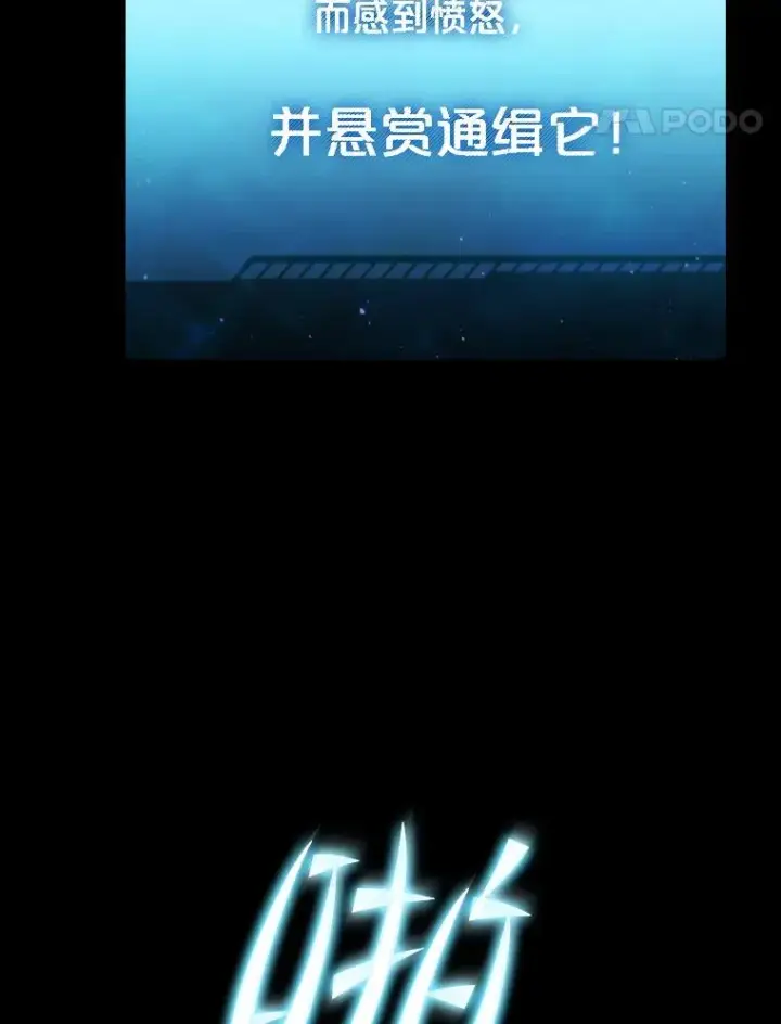 《从地狱归来的圣座》102.悬赏通缉图38