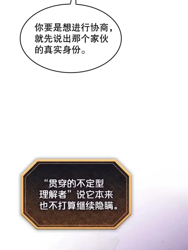 《从地狱归来的圣座》105.协商图26