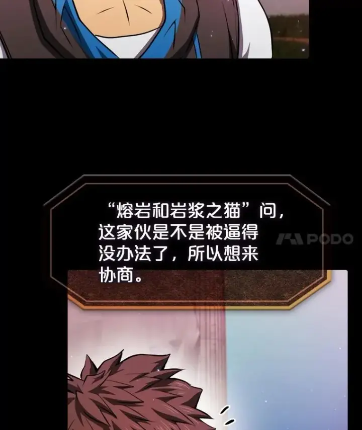《从地狱归来的圣座》105.协商图4