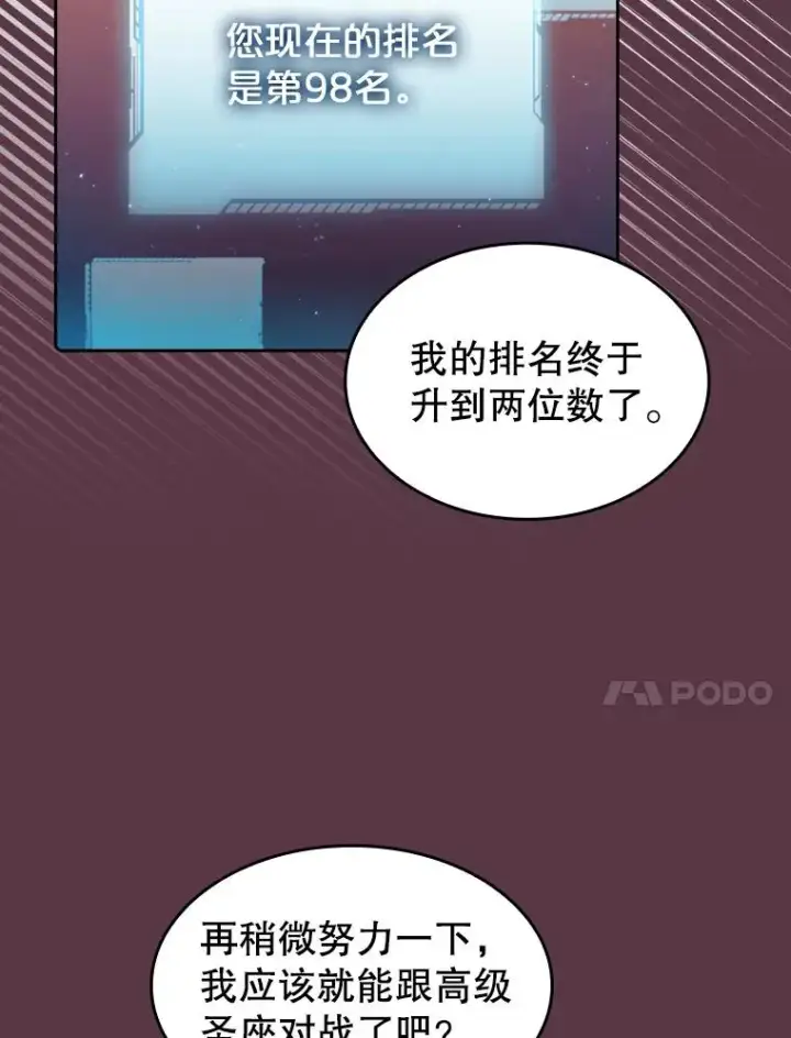 《从地狱归来的圣座》105.协商图48
