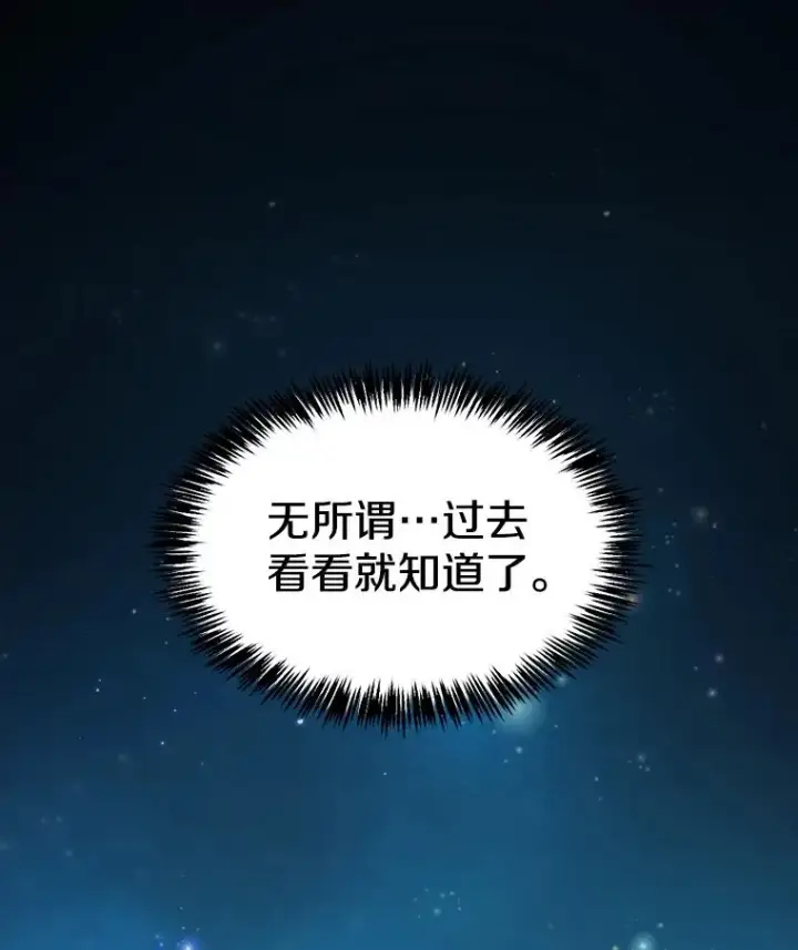 《从地狱归来的圣座》105.协商图6