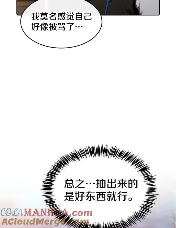 《从地狱归来的圣座》106.深渊传送门图13