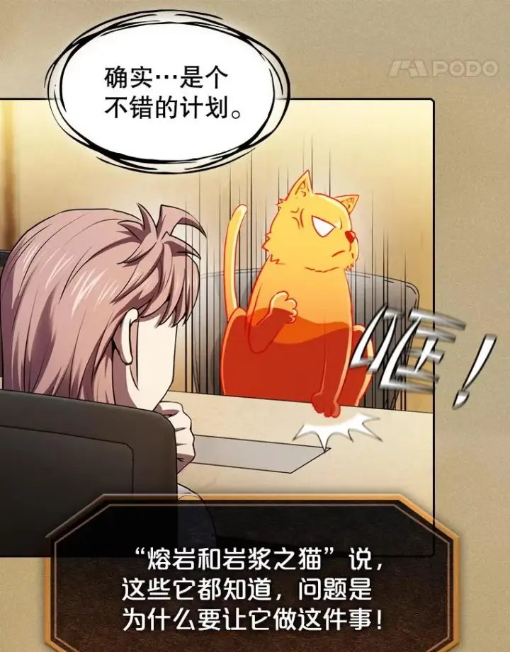 《从地狱归来的圣座》106.深渊传送门图31