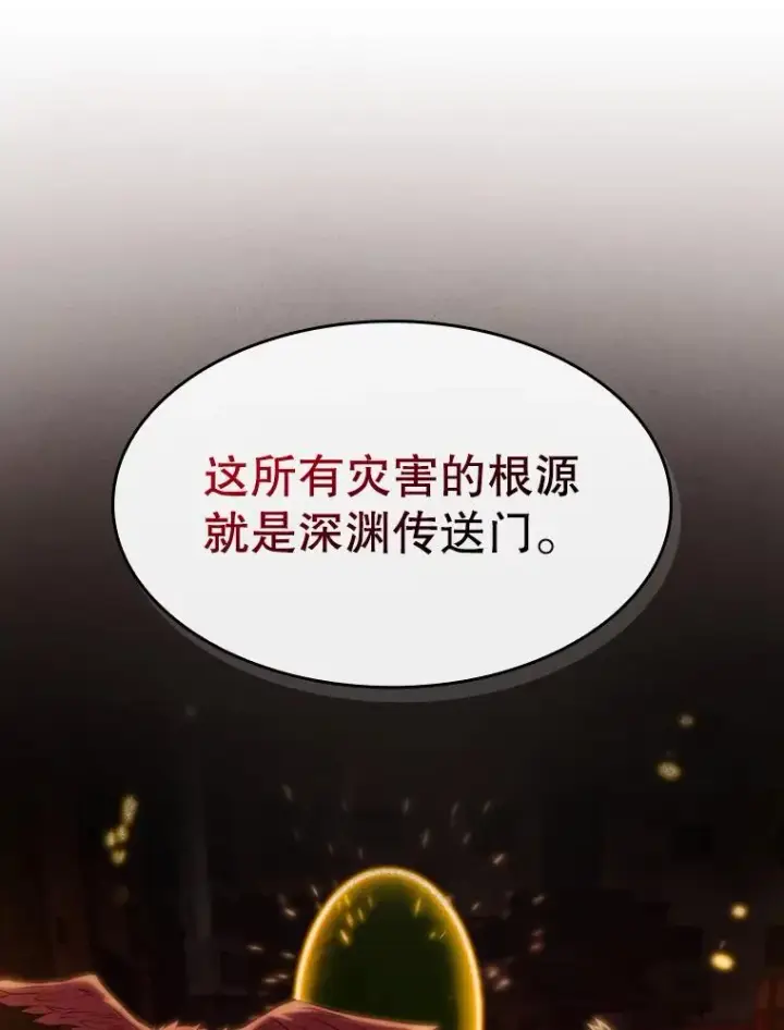 《从地狱归来的圣座》106.深渊传送门图46