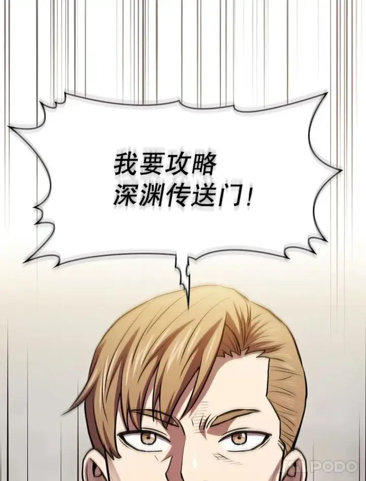 《从地狱归来的圣座》106.深渊传送门图51