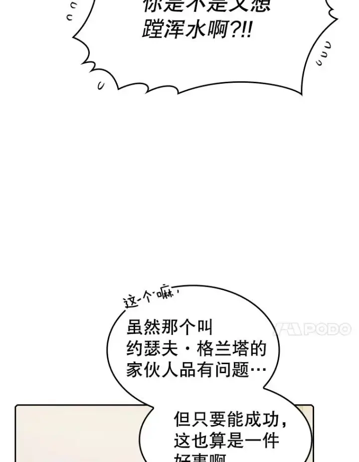 《从地狱归来的圣座》106.深渊传送门图70