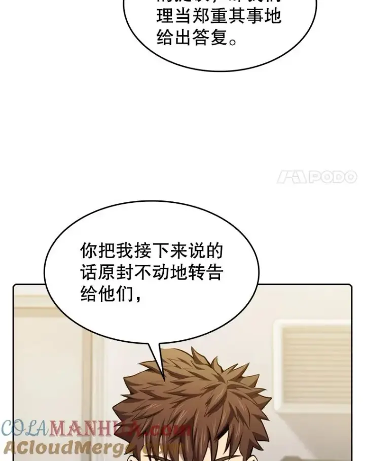 《从地狱归来的圣座》110.埋伏图21