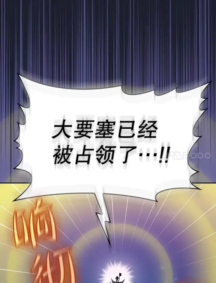 《从地狱归来的圣座》111.占领大要塞图56