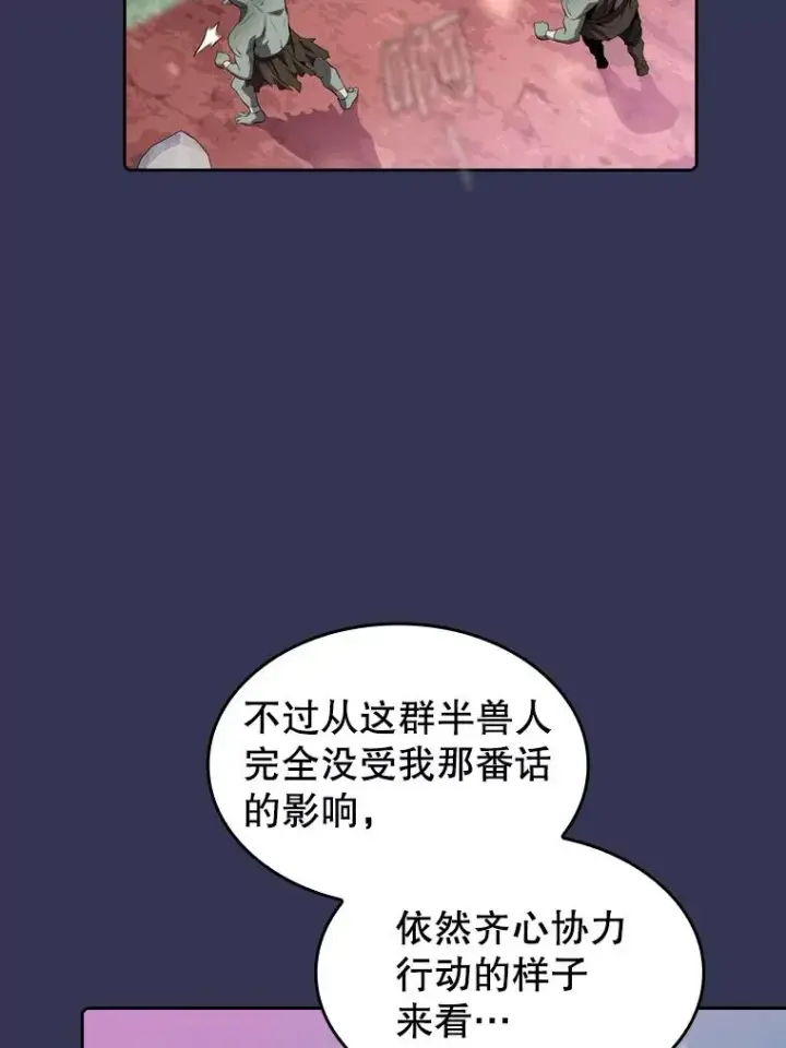 《从地狱归来的圣座》112.半兽人总攻图43