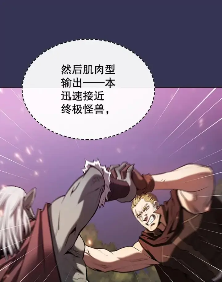 《从地狱归来的圣座》112.半兽人总攻图88