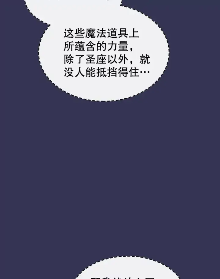 《从地狱归来的圣座》112.半兽人总攻图99