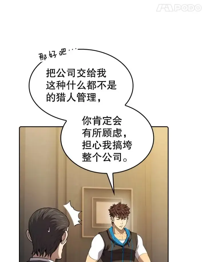 《从地狱归来的圣座》115.董事晚宴餐食图100
