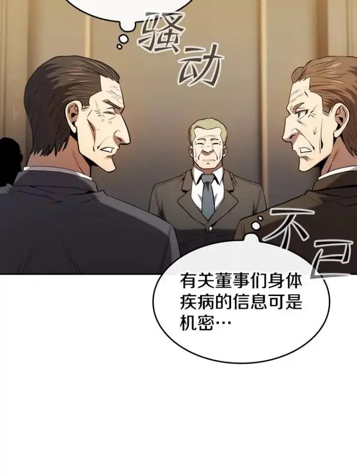 《从地狱归来的圣座》115.董事晚宴餐食图28