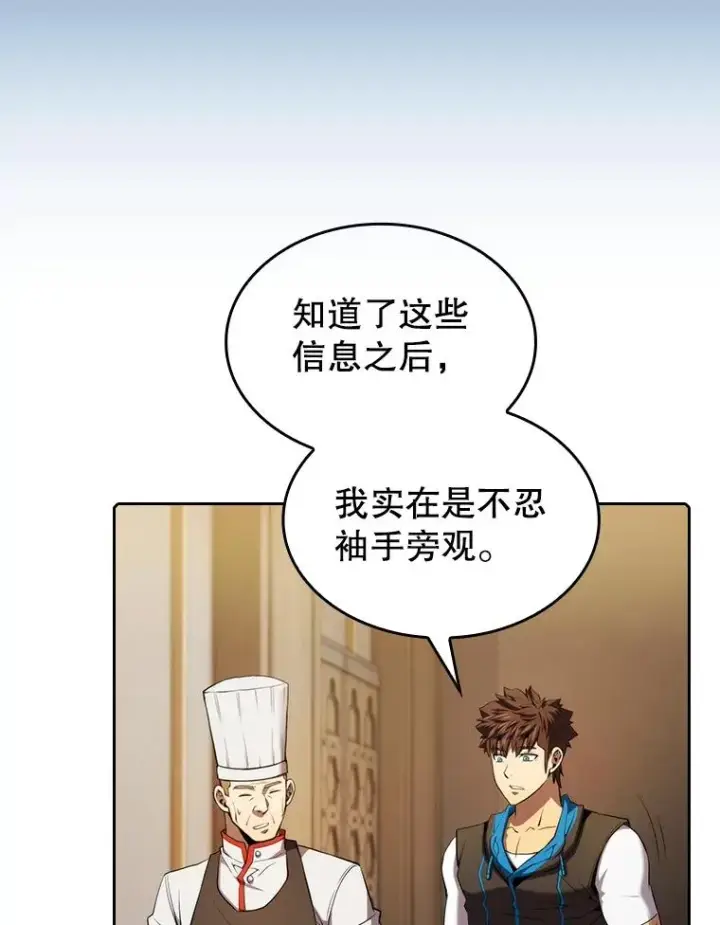 《从地狱归来的圣座》115.董事晚宴餐食图32