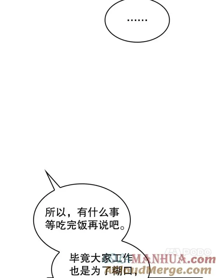 《从地狱归来的圣座》115.董事晚宴餐食图53