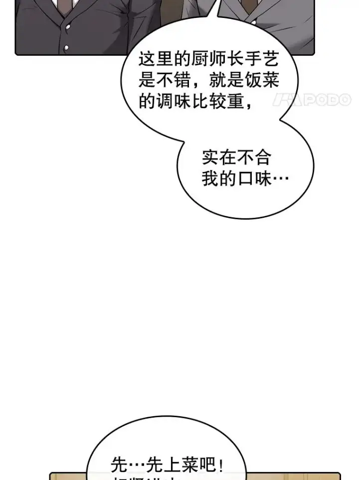 《从地狱归来的圣座》115.董事晚宴餐食图8