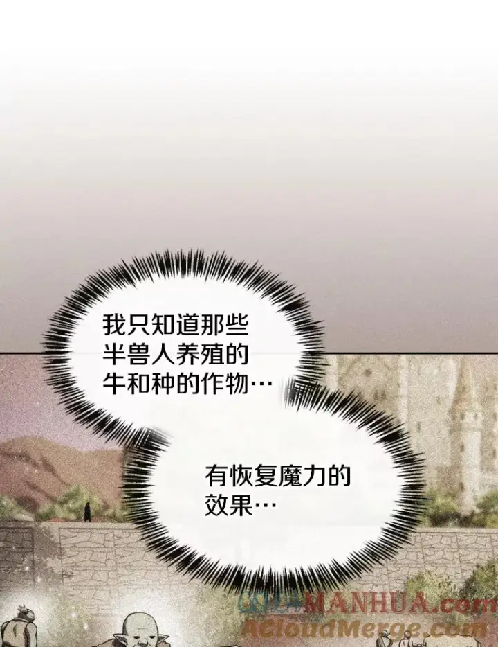 《从地狱归来的圣座》115.董事晚宴餐食图85