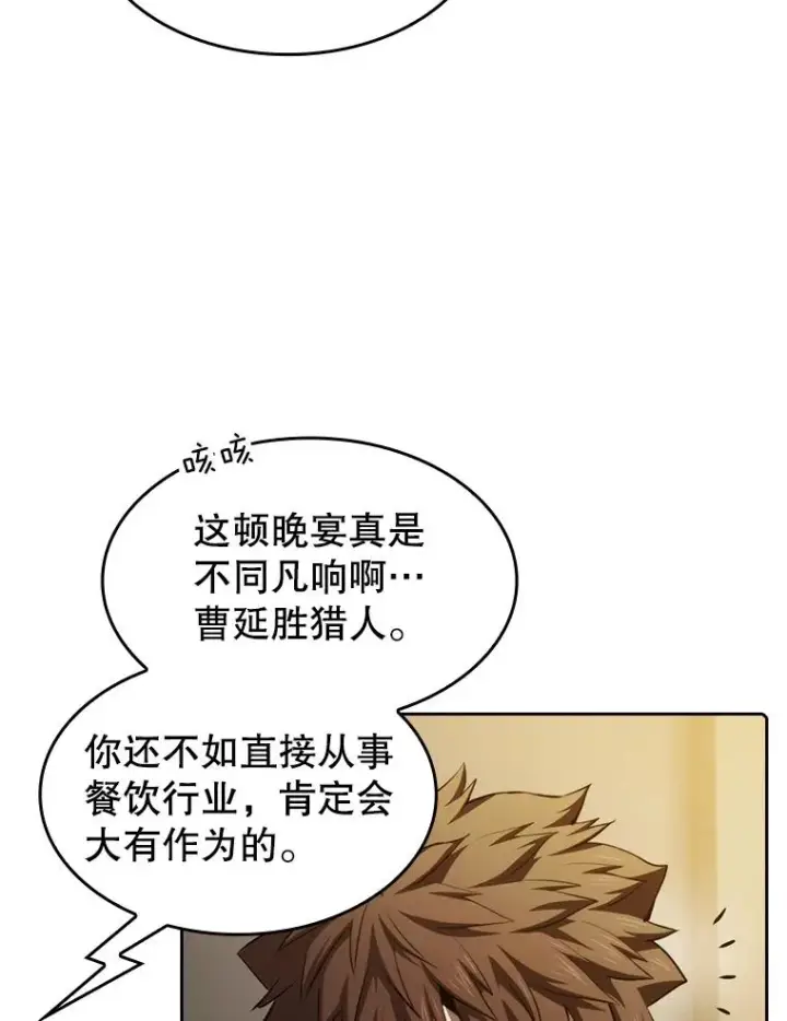 《从地狱归来的圣座》115.董事晚宴餐食图95