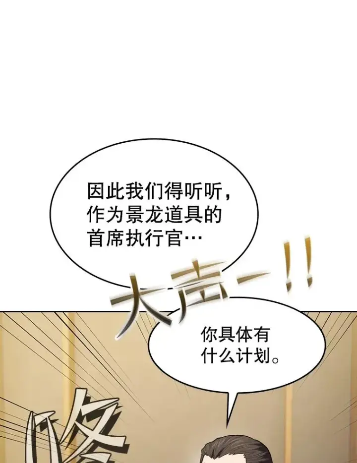 《从地狱归来的圣座》115.董事晚宴餐食图98