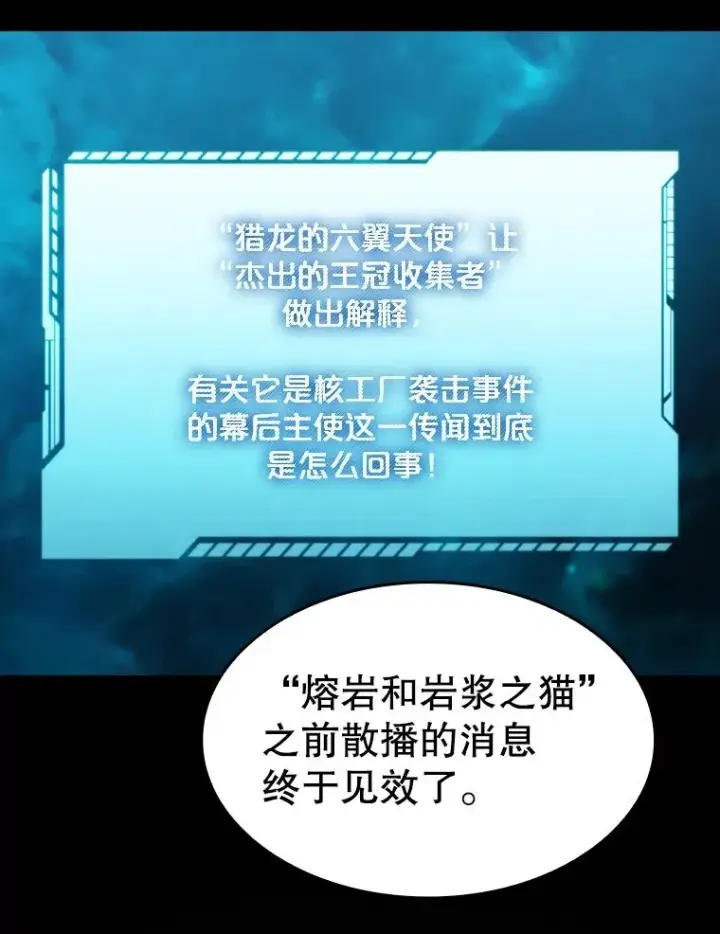 《从地狱归来的圣座》116.圣座之争图102