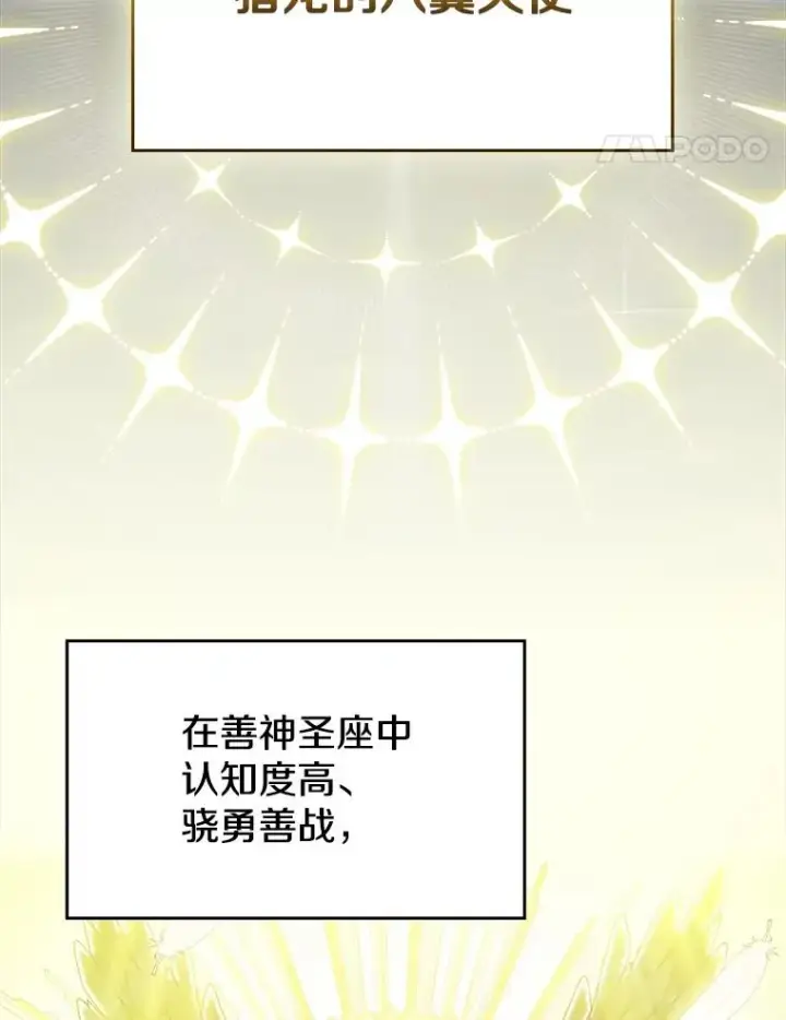 《从地狱归来的圣座》116.圣座之争图104