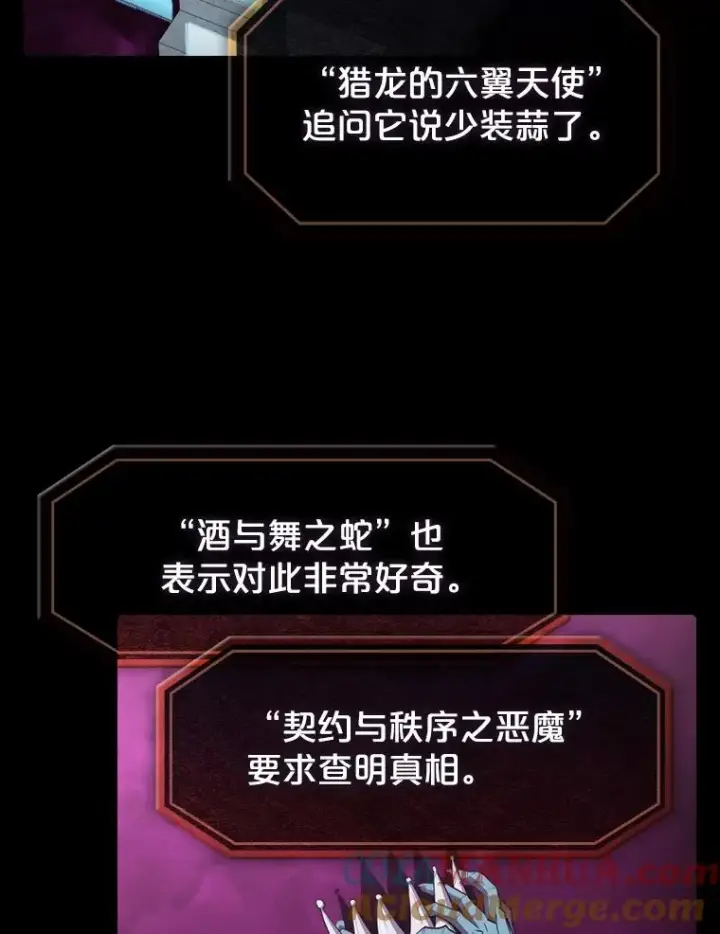 《从地狱归来的圣座》116.圣座之争图109