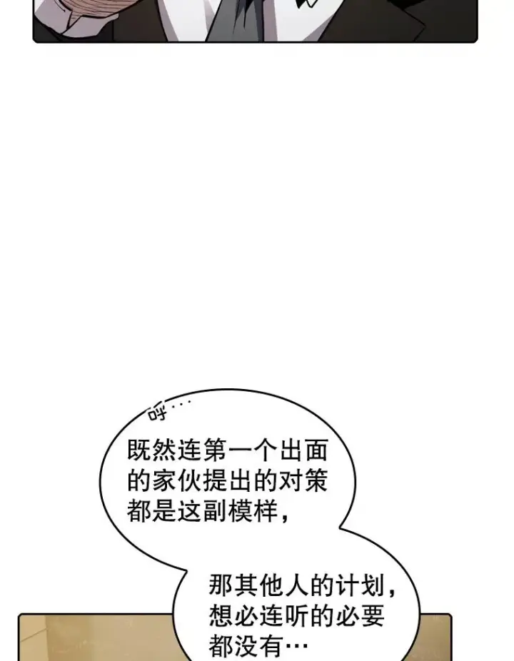 《从地狱归来的圣座》116.圣座之争图26