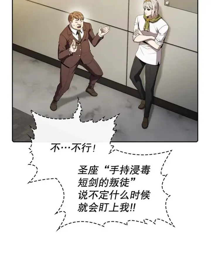 《从地狱归来的圣座》116.圣座之争图46