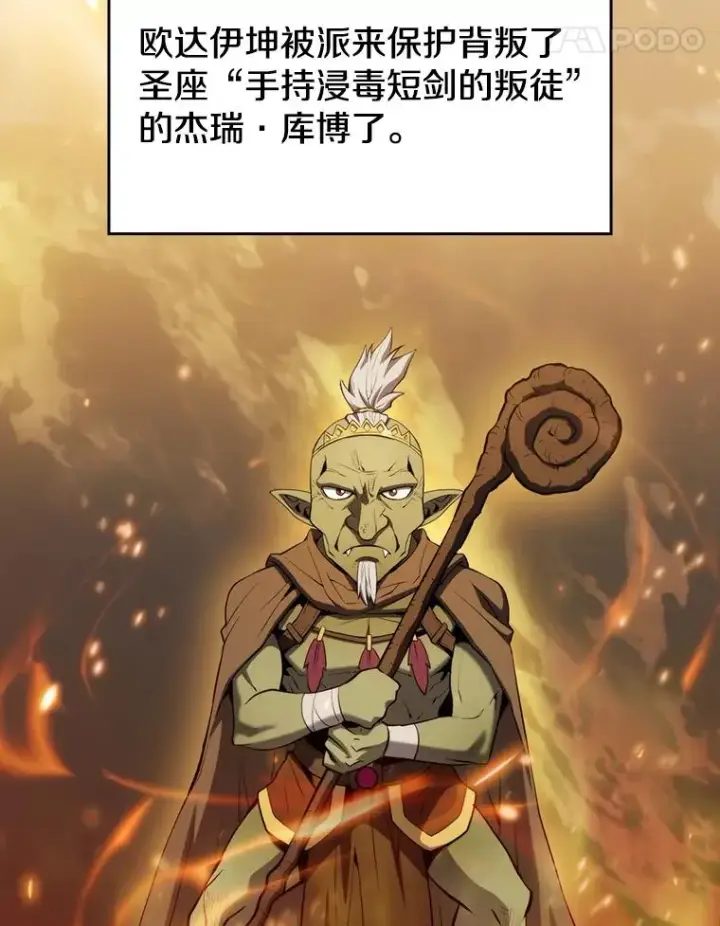《从地狱归来的圣座》116.圣座之争图48