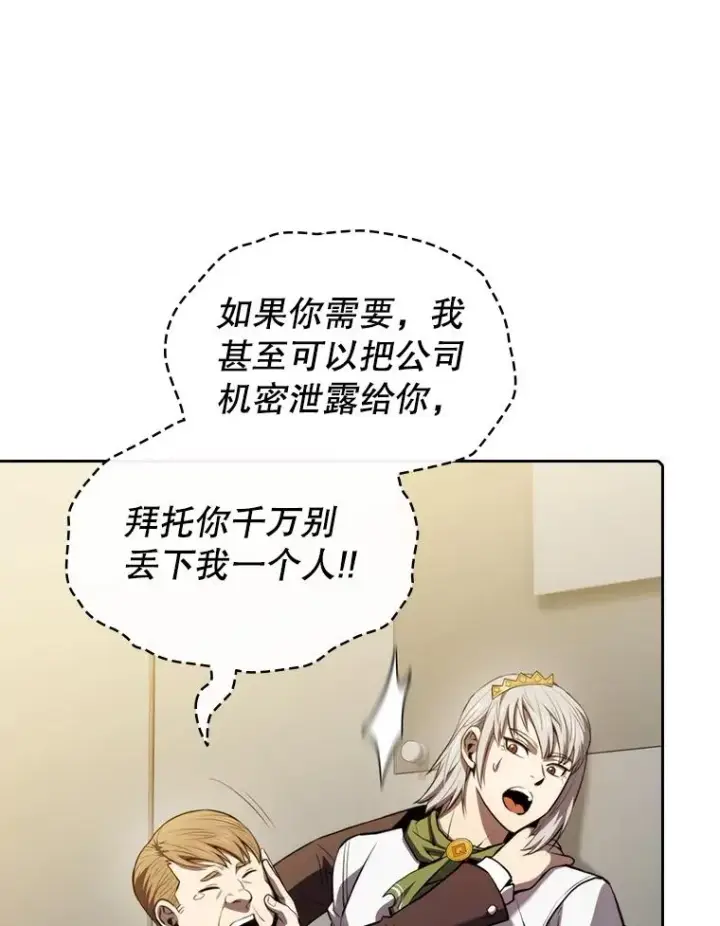 《从地狱归来的圣座》116.圣座之争图50