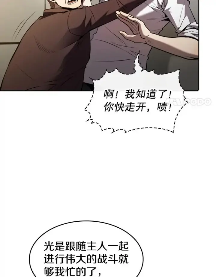 《从地狱归来的圣座》116.圣座之争图51