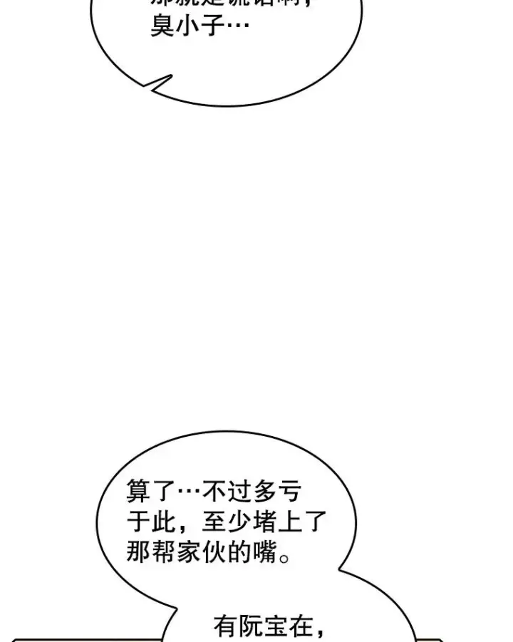 《从地狱归来的圣座》116.圣座之争图63