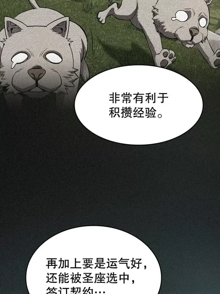 《从地狱归来的圣座》116.圣座之争图75