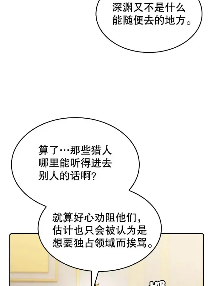 《从地狱归来的圣座》116.圣座之争图79