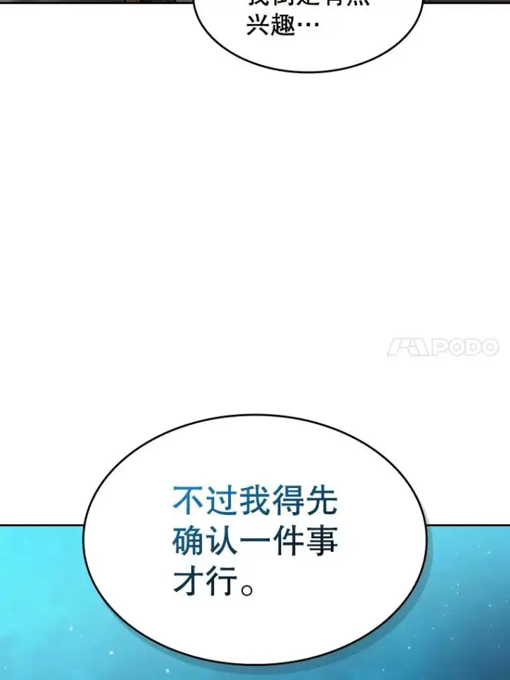 《从地狱归来的圣座》116.圣座之争图84