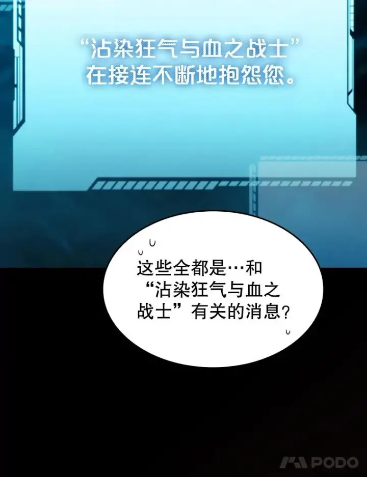 《从地狱归来的圣座》116.圣座之争图91