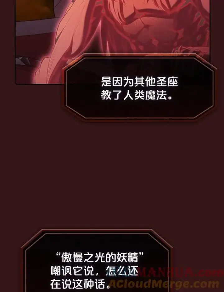 《从地狱归来的圣座》116.圣座之争图93