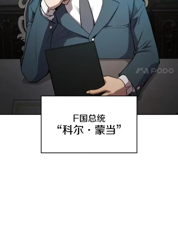 《从地狱归来的圣座》117.F国危机图32