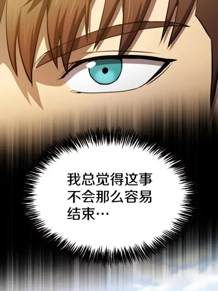 《从地狱归来的圣座》117.F国危机图87
