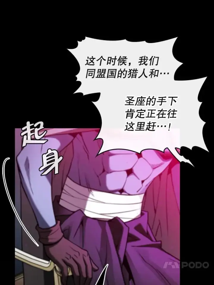 《从地狱归来的圣座》119.营救F国总统（2）图92