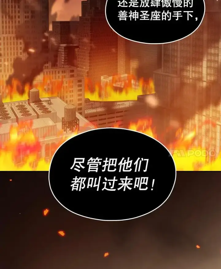 《从地狱归来的圣座》119.营救F国总统（2）图99