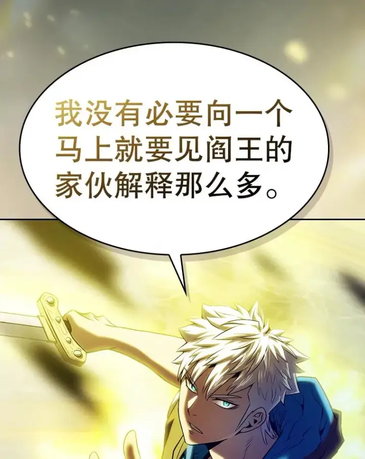《从地狱归来的圣座》123.“自投罗网”（2）图111