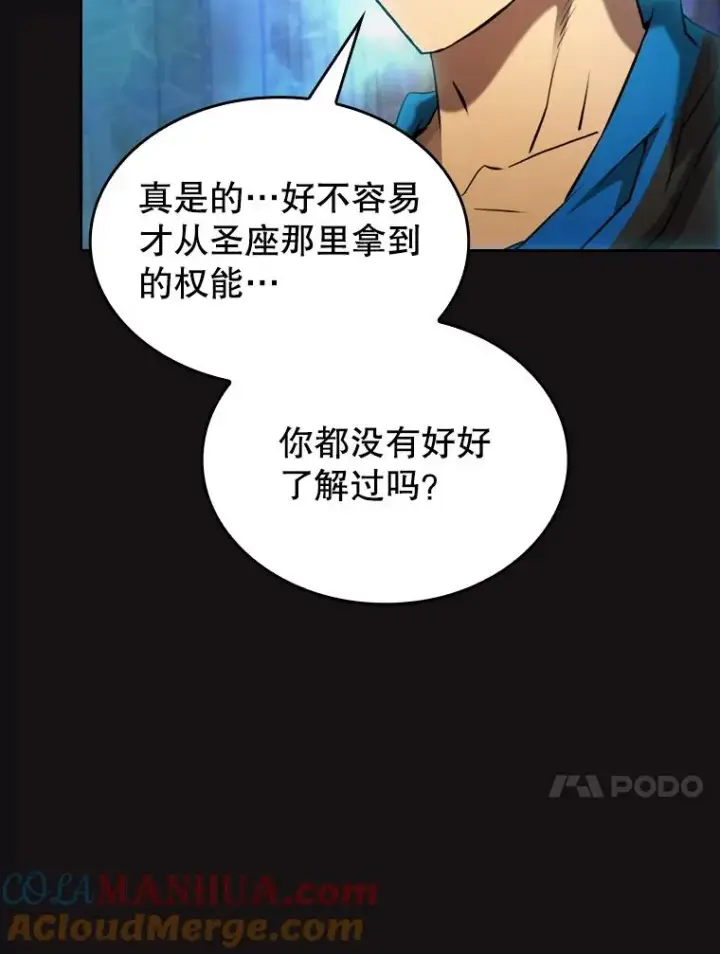 《从地狱归来的圣座》123.“自投罗网”（2）图89