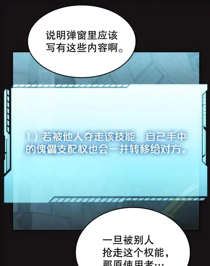 《从地狱归来的圣座》123.“自投罗网”（2）图90