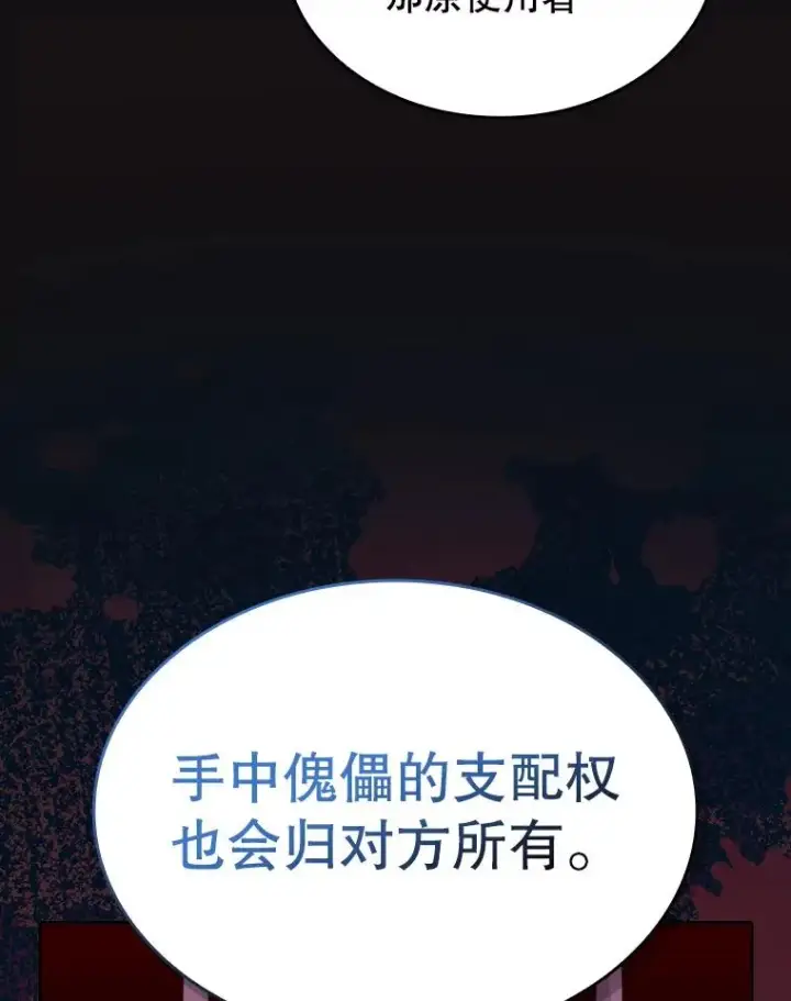 《从地狱归来的圣座》123.“自投罗网”（2）图91