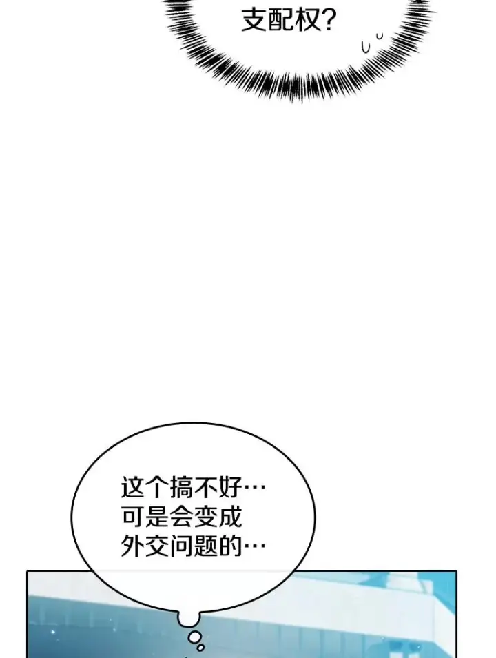 《从地狱归来的圣座》124.意外获得的支配权图112
