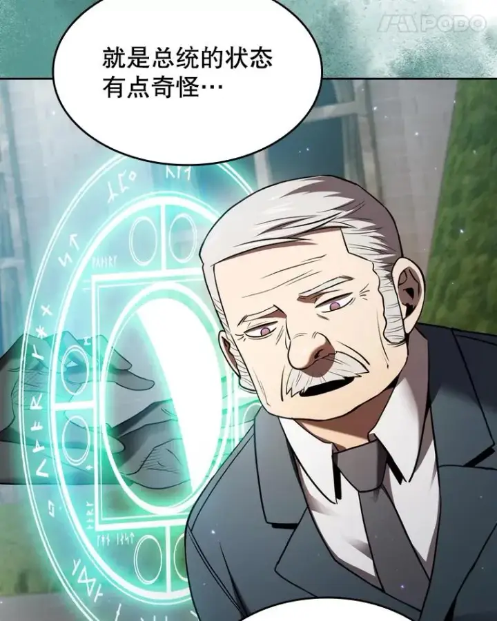 《从地狱归来的圣座》124.意外获得的支配权图42