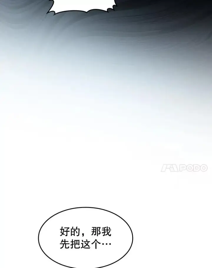《从地狱归来的圣座》124.意外获得的支配权图55