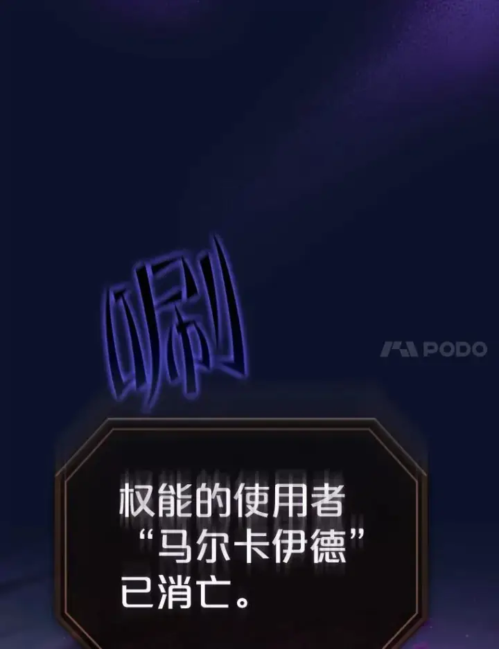 《从地狱归来的圣座》124.意外获得的支配权图7